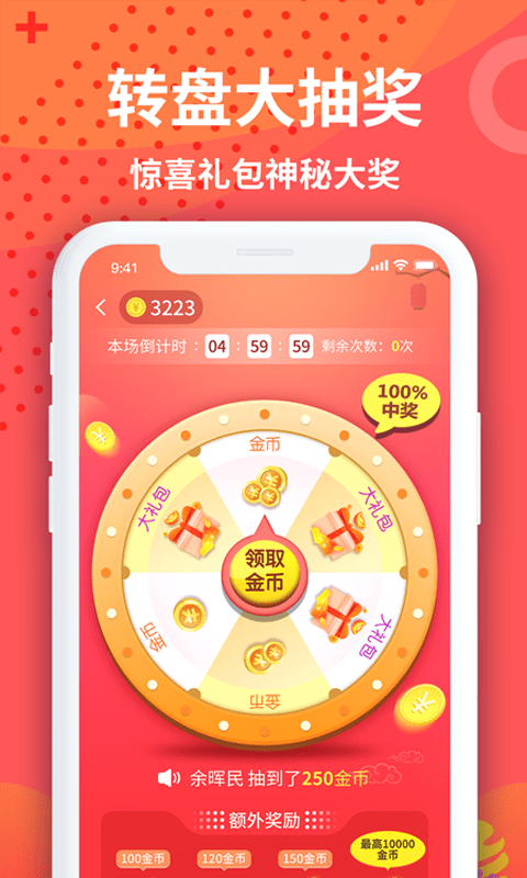 天天趣运动app 截图3