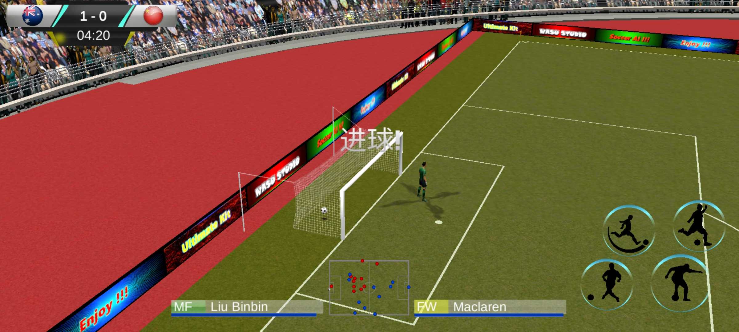 足球世界杯模拟器 截图2