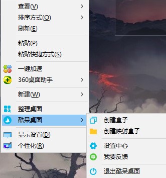 酷呆桌面免费版使用教程截图2