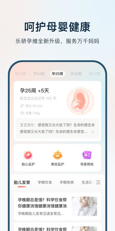 孕维APP 截图2