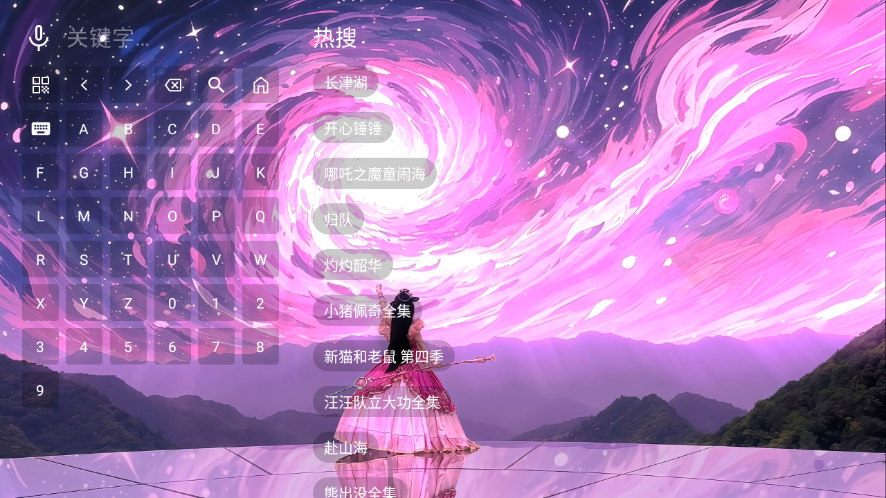 青檬影视TV盒子app最新版 截图2