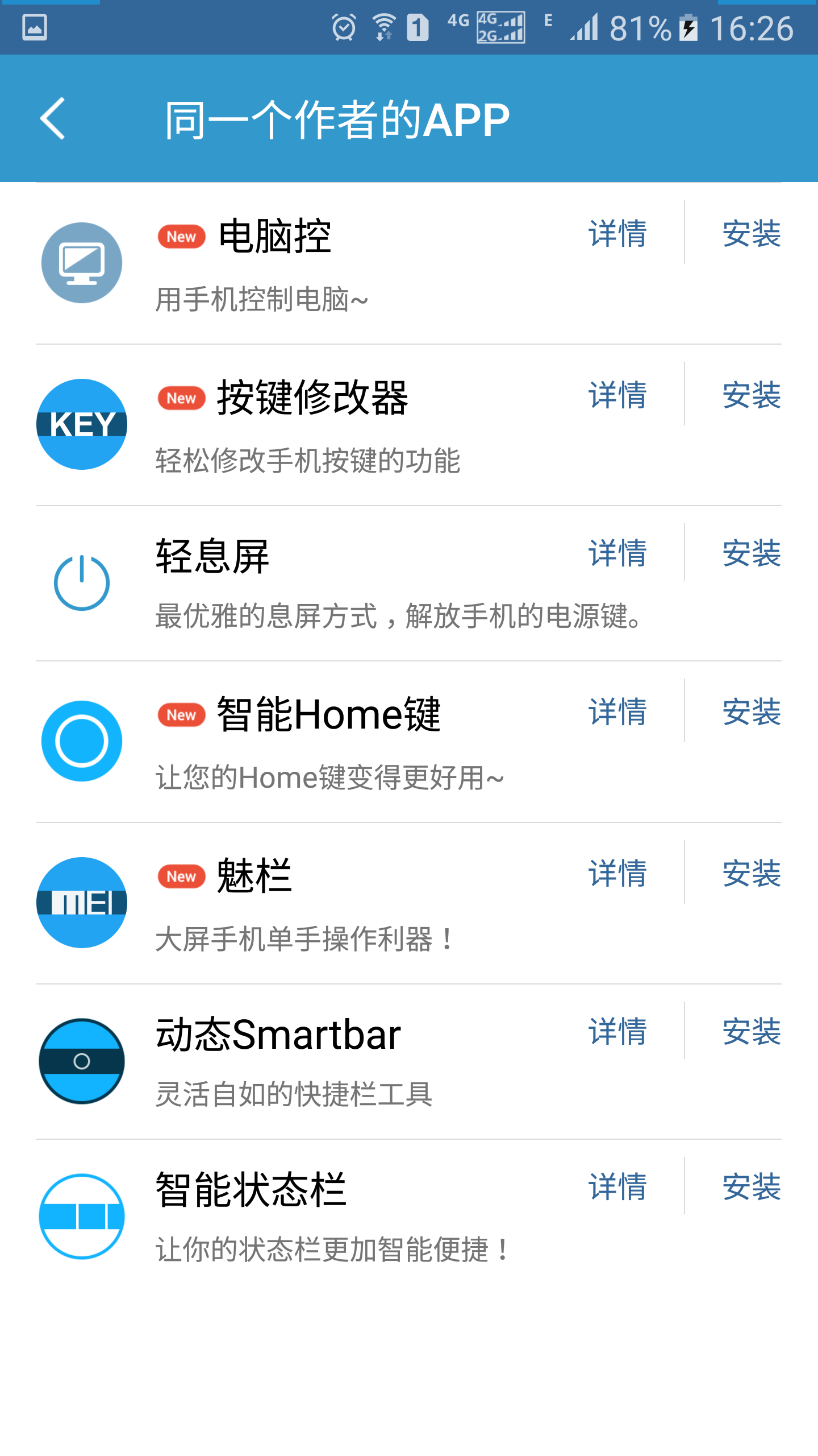 智能状态栏 v1.3.11 截图4