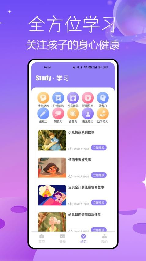 盐选故事 截图3