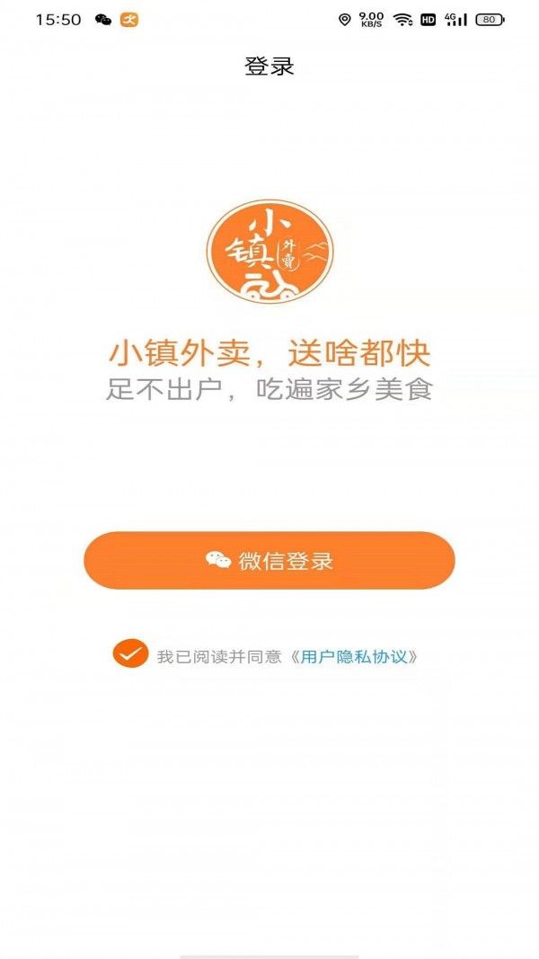 小鎮(zhèn)外賣app 截圖1