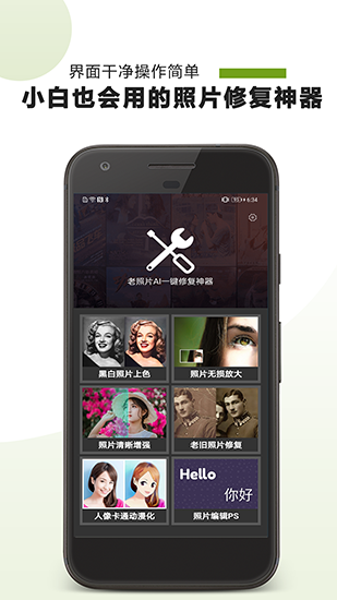 AI照片修复app 1