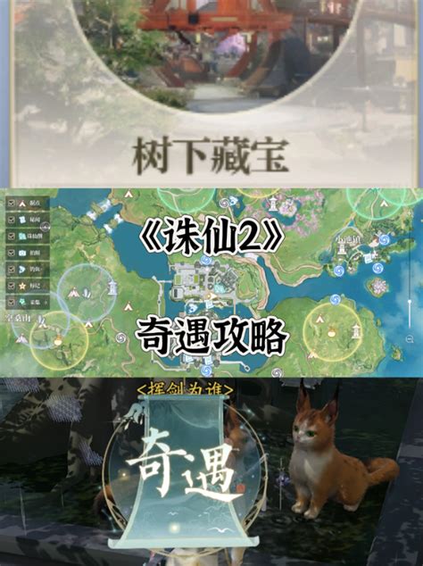 《诛仙2》手游里寻宝奇遇怎么完成? 2