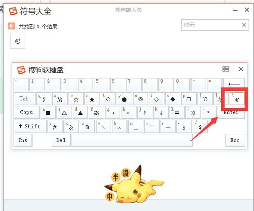 如何快速输入欧元符号 2