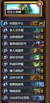 《炉石传说》最新钓鱼牧卡组代码全览 3