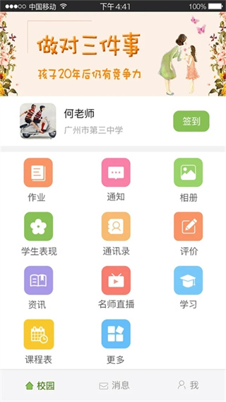 廣東和教育app 截圖2