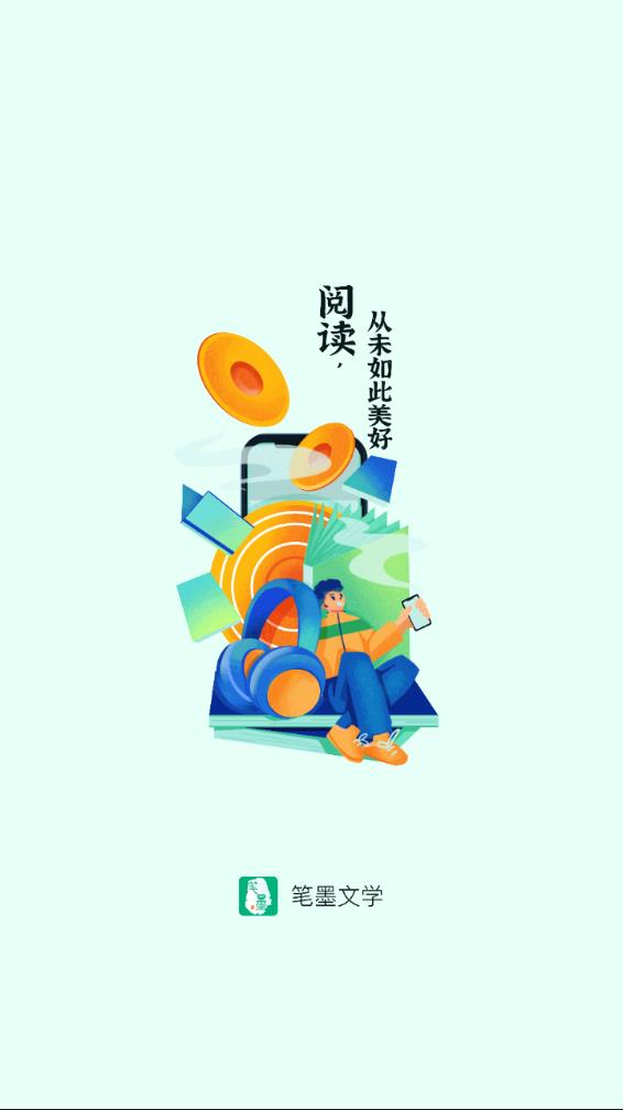 笔墨阅读免费版 截图3