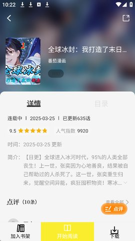 星绘屋漫画最新版本 截图3