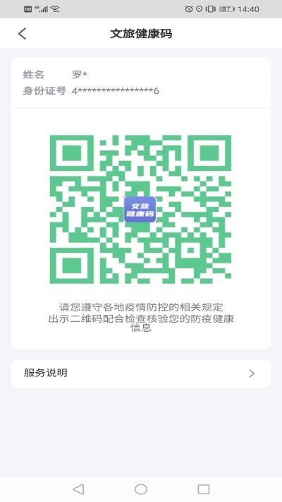 悅通行APP 截圖4