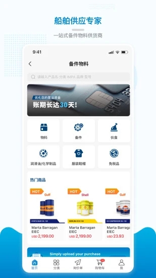 海运在线平台 截图3