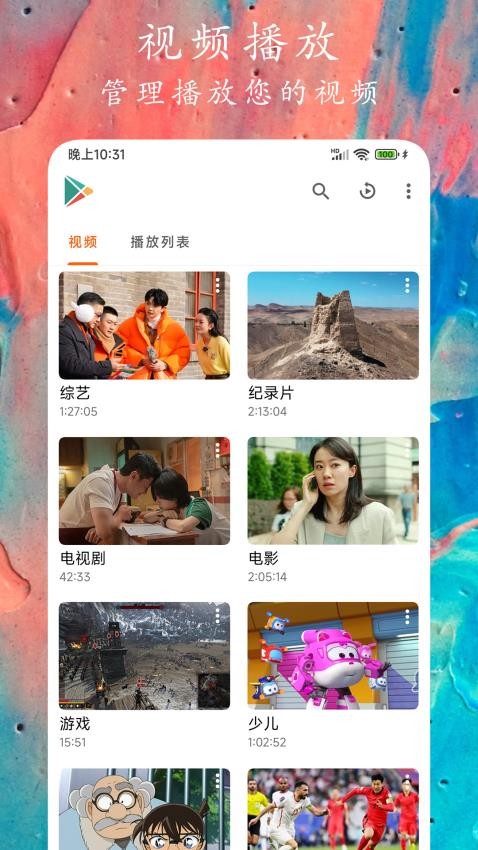 MX影音播放器APP 截图2