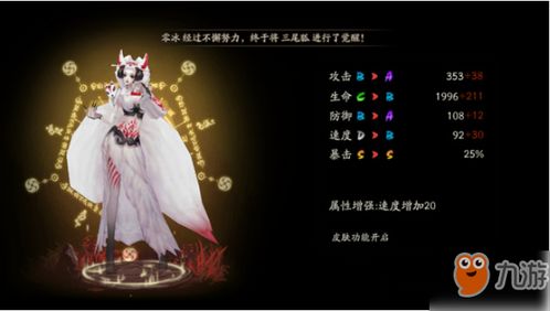 《《阴阳师》SP三尾狐技能大揭秘:它究竟有哪些惊人效果?》 2