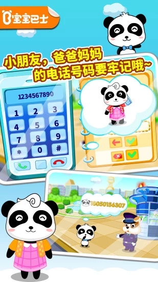 宝宝出行安全宝宝巴士 1