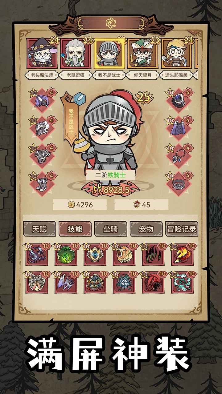 勇者深渊小游戏 截图3