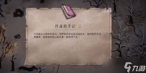 《获取〈暖雪〉游戏中死侍血书的详细方法》 2
