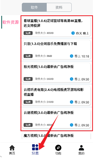 酷猫软件最新版 截图4