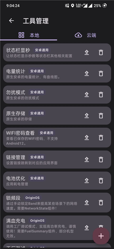 酷客工具箱app官方下载 截图4