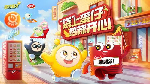 《蛋仔派对》贺岁神游,惊喜盲盒外观大揭秘! 1