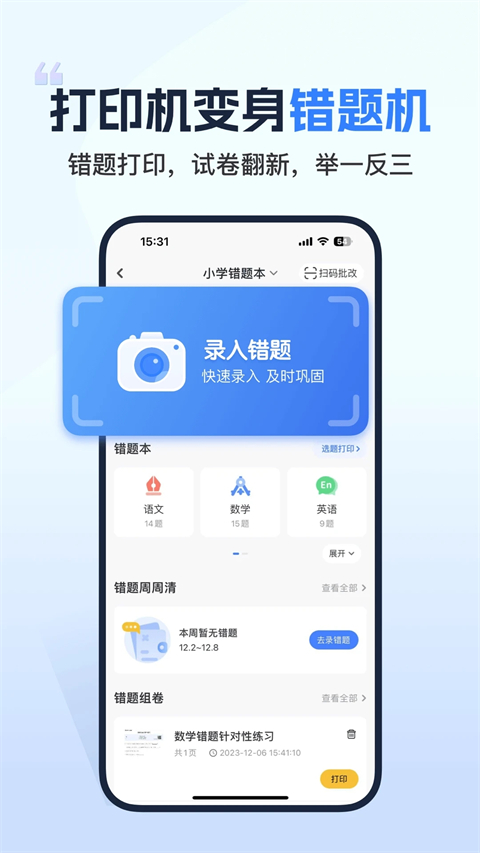 小白智慧打印App 截图4