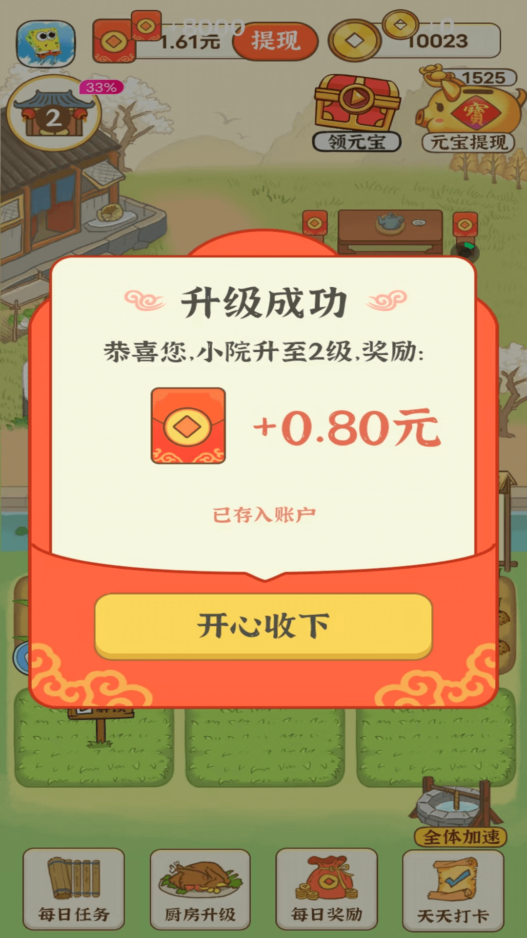 赚钱小农院 1