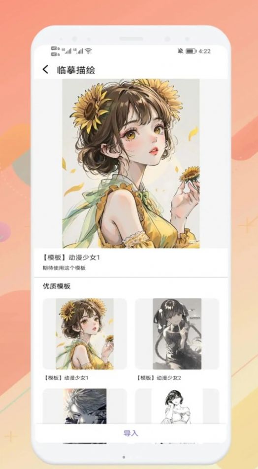 妙笔生图画画app 截图3