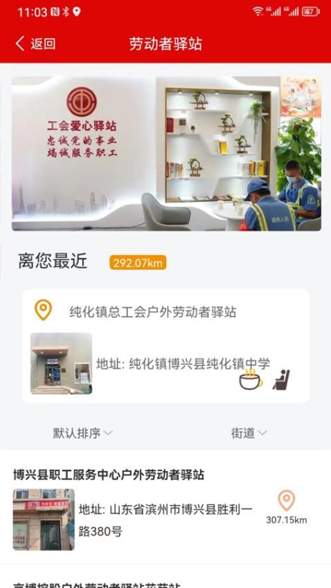 博兴工惠 截图4