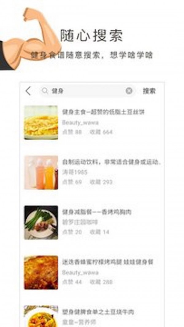 健身食谱大全app 1