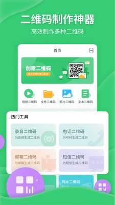 二维码生成美化器 截图3