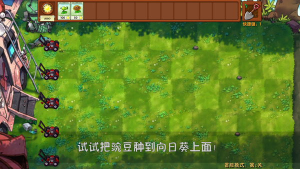 PVZ融合版內(nèi)置菜單 截圖5