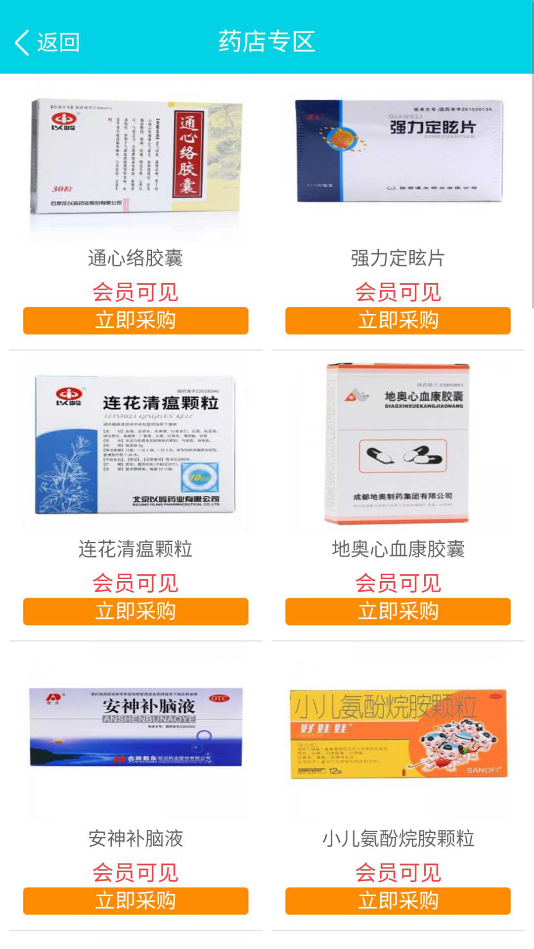 药集通app 截图2