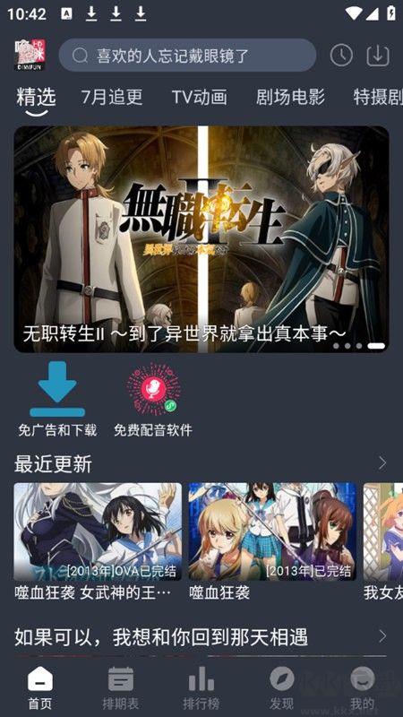 嘀咪动漫app 截图2