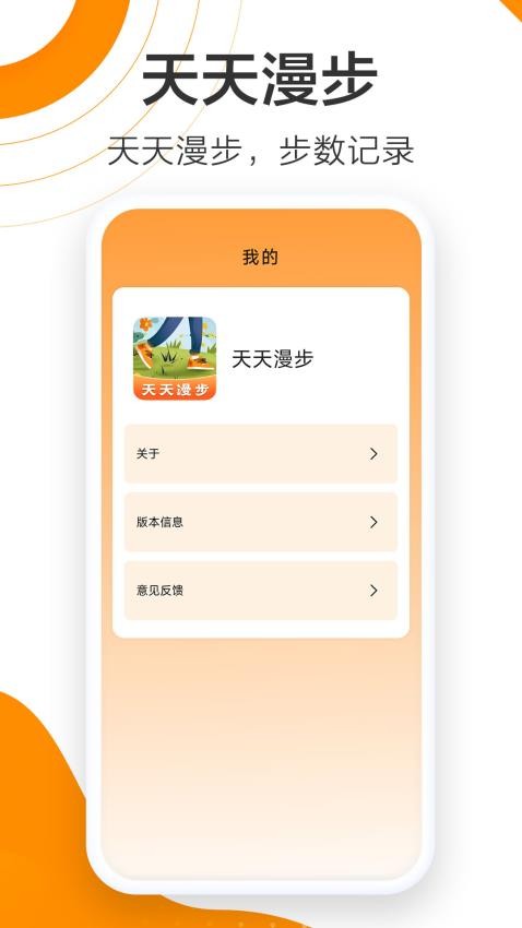 天天漫步官网版  截图4