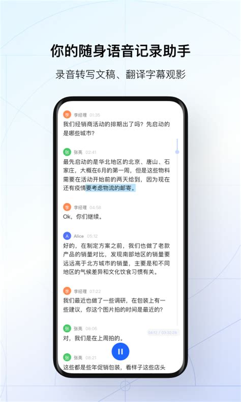 《讯飞听见：轻松学会录音转文字教程》 1