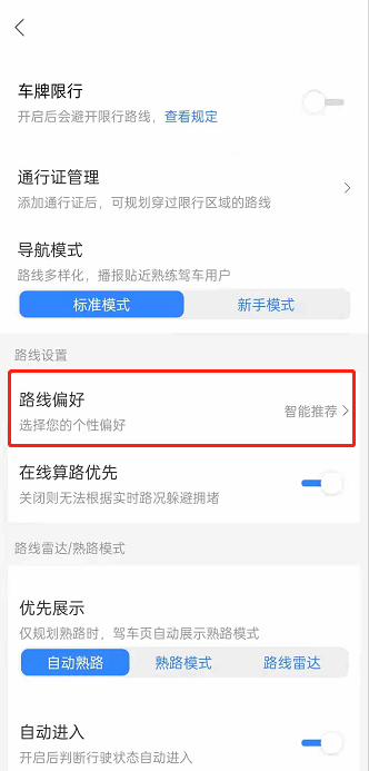 百度地圖路線偏好怎么設(shè)置 百度地圖路線偏好設(shè)置教程分享 5