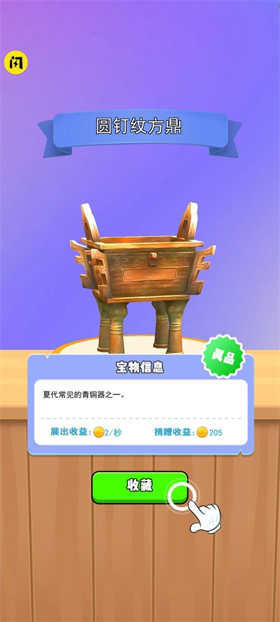 挖宝模拟器安卓版 1