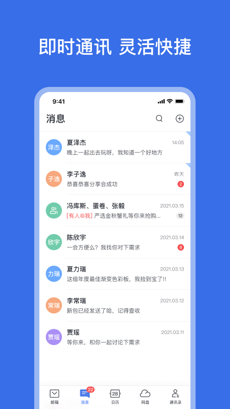 网易灵犀办公app 截图4