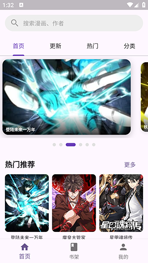 挽离漫画最新版 截图4