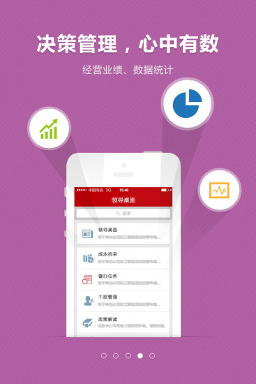 移动办公oa系统 截图4