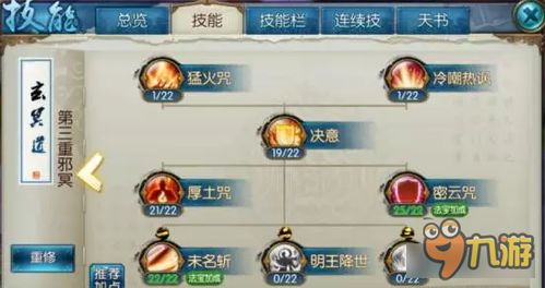 《〈诛仙世界〉中鬼王坦克角色的功法优选指南》 4