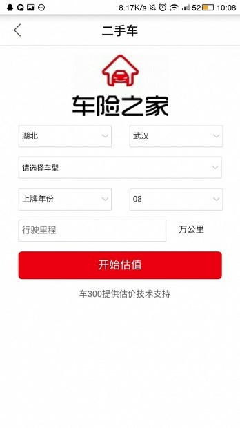 车险之家app 截图2