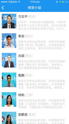 华旭法考 截图3