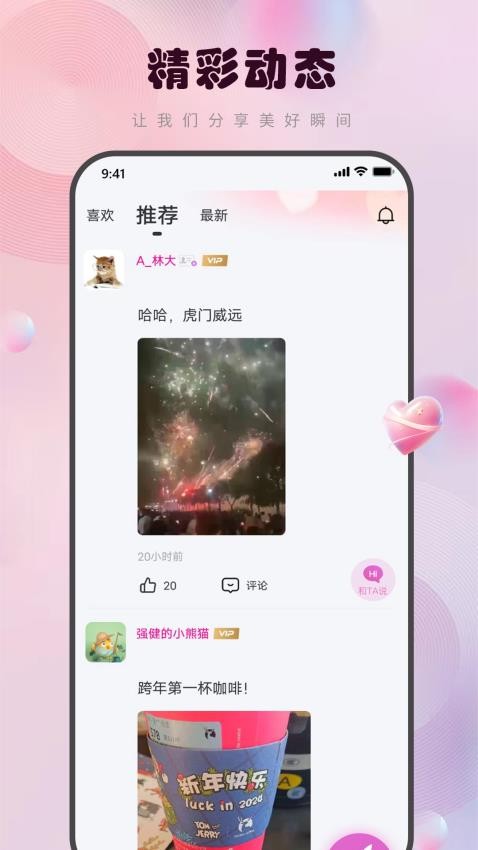 蕊缘APP 1