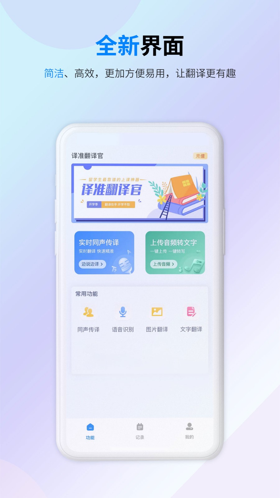 译准翻译官app 截图2