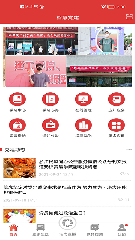 经贸云党建app 1