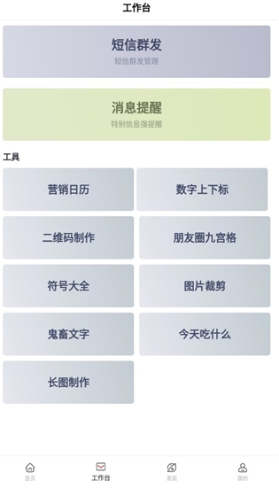 群发无忧软件免费版 截图2