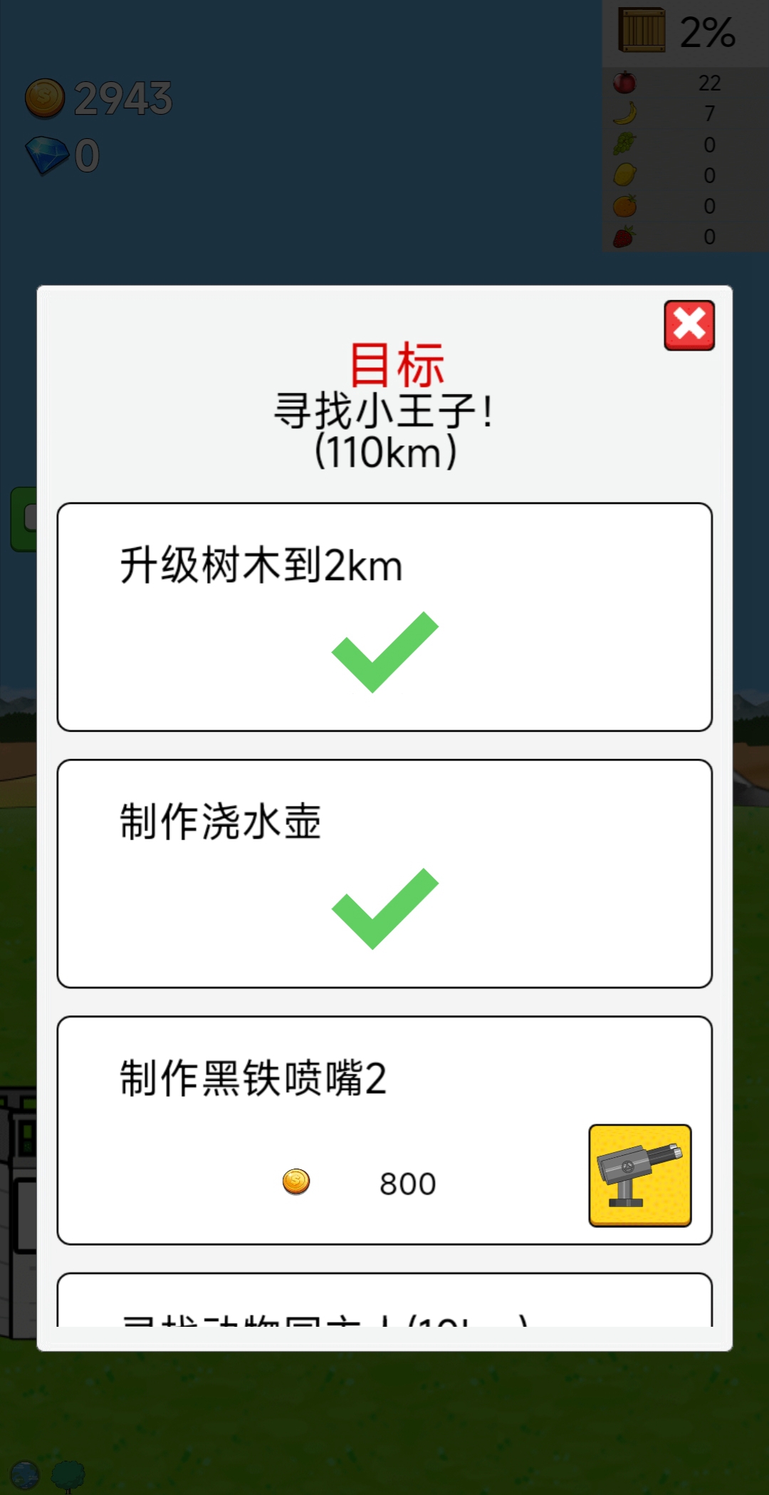 无尽之树 截图2