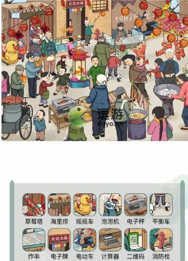 《文字玩出花》怀旧办嫁妆关卡怎么过？ 3